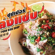 สอาด เย็นตาโฟเสวย ตลาดเสรีมาร์เก็ต