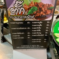 ตั๊ก กะเพราถาดยักษ์ เซ็นทรัลพระราม 2 ชั้น 4