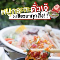 หมูกระทะตั่วเจ้