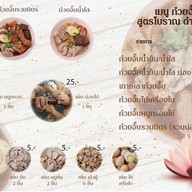 ก๋วยจั๊บน้ำข้นน้ำใส เจ้ปุ๊ (ตลาดดี) สูตรโบราณ ดำเนินสะดวก