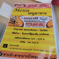 เมนู ลาบนัว บางบัวทอง-ไทรน้อย