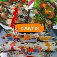 อ้วนปูดอง เสรีไทย (Seri Thai)