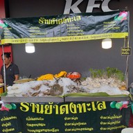 ยำป็อกๆหน้าห้างพันธุ์ทิพย์