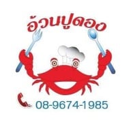 อ้วนปูดอง เสรีไทย (Seri Thai)