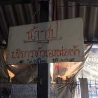 ข้าวมันไก่เจียงฮาย