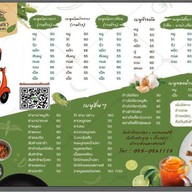 บ้านใบกะเพราเดลิเวอร์รี่