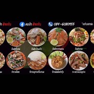 คอยำ ตำแซ่บ