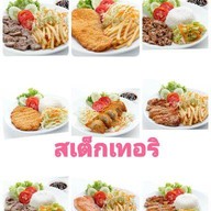 สเต็กเทอริ