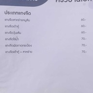 เมนู ครัวบ้านเปิ้ล