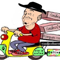 ก๋วยเตี๋ยวเรือยกซด8 บางใหญ่