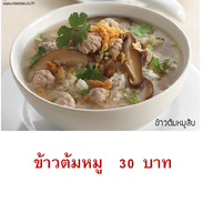 เมนูของร้าน โจ๊กนายฮุย ตลาดสมสุขข้างตึกจัสมิน