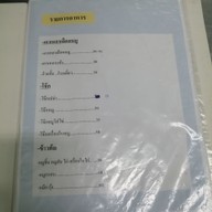 เมนู ซ้อเรือง