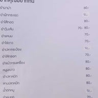 เมนู ครัวบ้านเปิ้ล