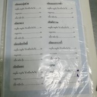 เมนู ซ้อเรือง