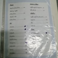 เมนู ซ้อเรือง