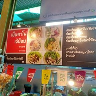 หน้าร้าน เย็นตาโฟ เจ้น้อย เยาวราช