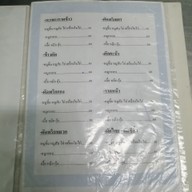 เมนู ซ้อเรือง