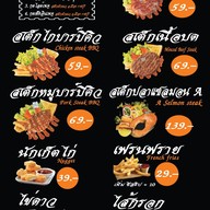 เมนู สเต็กเด็กแนว ราชบุรี