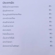 เมนู ครัวบ้านเปิ้ล