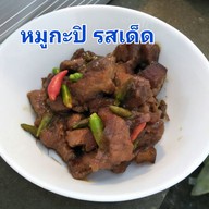 เมนู ครัวแม่ลูกจัน ตำรับอาหารปักษ์ใต้
