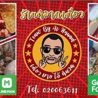 หลากเตี๋ยว ข้าวมันไก่