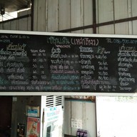 เซียนเส้นลูกชิ้นปลา(เหล่าโหงว) หนองจอก