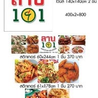 ลาบ101 ถนนชัยพฤกษ์ หน้าปั๊ม ปตท