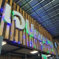 เจน หมูกระทะ สาขาสมุทรปราการ บางเมือง