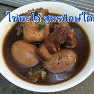 เมนู ครัวแม่ลูกจัน ตำรับอาหารปักษ์ใต้