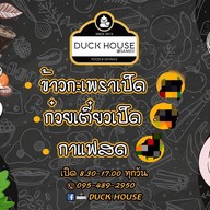 Duck House กระเพราเป็ด @ Home เสม็ด