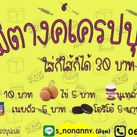 มีตางค์เครปบุฟเฟ่ต์
