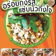 ลาบ101 ถนนชัยพฤกษ์ หน้าปั๊ม ปตท