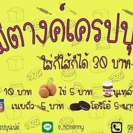 มีตางค์เครปบุฟเฟ่ต์