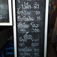 เซียนเส้นลูกชิ้นปลา(เหล่าโหงว) หนองจอก