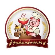 ข้าวต้มแห้งลำปาง อุดมสุข