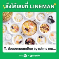 บัวลอยกลมเกลียว มหาชัย (พันท้ายนรสิงห์)