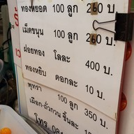 เมนู แดง ขนมไทย (ราม2)