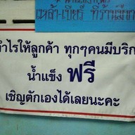 ร้านลาบวาสนาใต้ทางด่วนวัดบัวขวัญ