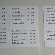 ร้านกินข้าว กินเตี๋ยว