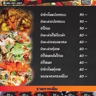 ยำปูสดุ้งลิ้น