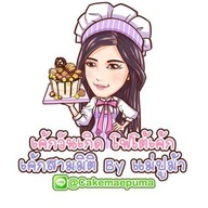 เค้กวันเกิดบ้านยิ้ม(ไรเดอร์ถึงหมุดแล้วโทร)