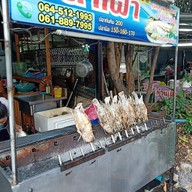 หน้าร้าน เมี่ยงปลาเผาซอย8