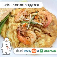 ผัดไทปะ สาขาสามัคคี