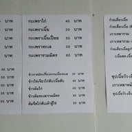 ร้านกินข้าว กินเตี๋ยว