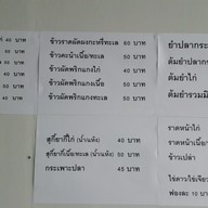 เมนูของร้าน ร้านกินข้าว กินเตี๋ยว