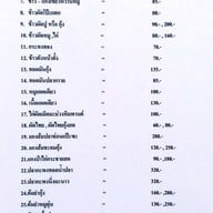 ยกยอ มารีน่า ท่าดินแดง