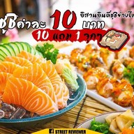 อิสานอินดี้ซูชิย่างไฟ ศูนย์อาหารมีเจริญ อุบลราชธานี