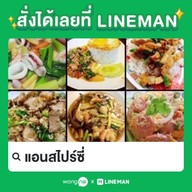 แอนสไปร์ซี่