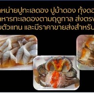 บ้านปูดองหาดวอน