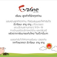 Evaime Shabu Shabu พาราไดซ์ พาร์ค
